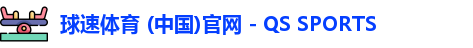 球速体育